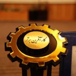 تجلیل از کارآفرینان برتر استان مازندران